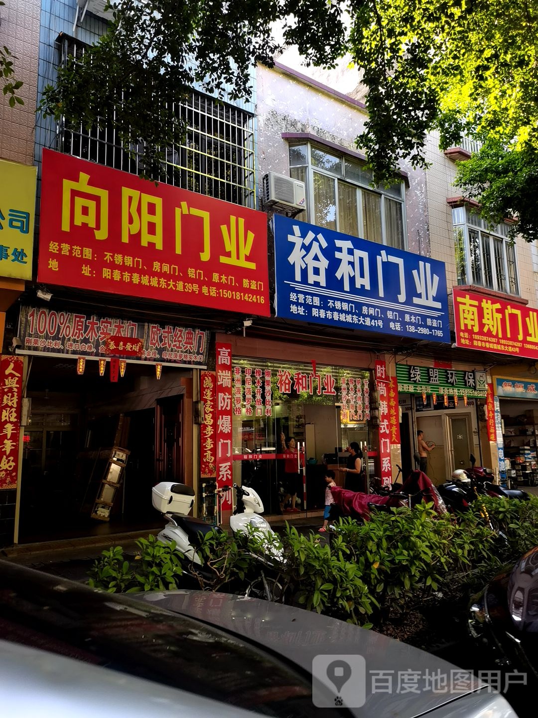 向阳门业(城东大道店)