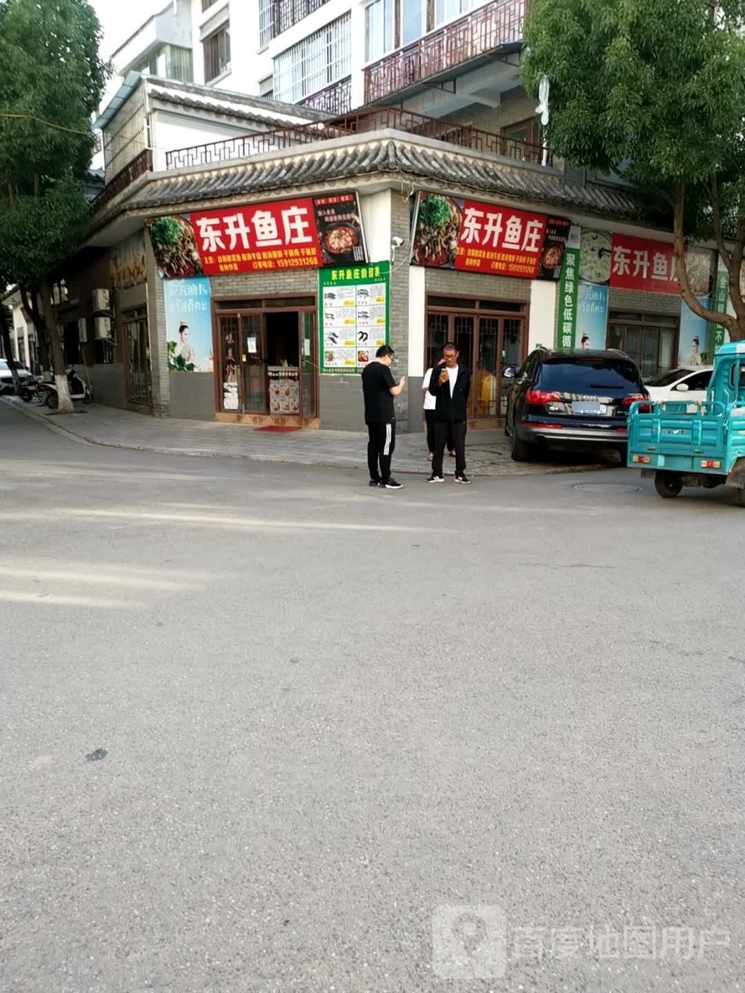 东昻鱼庄