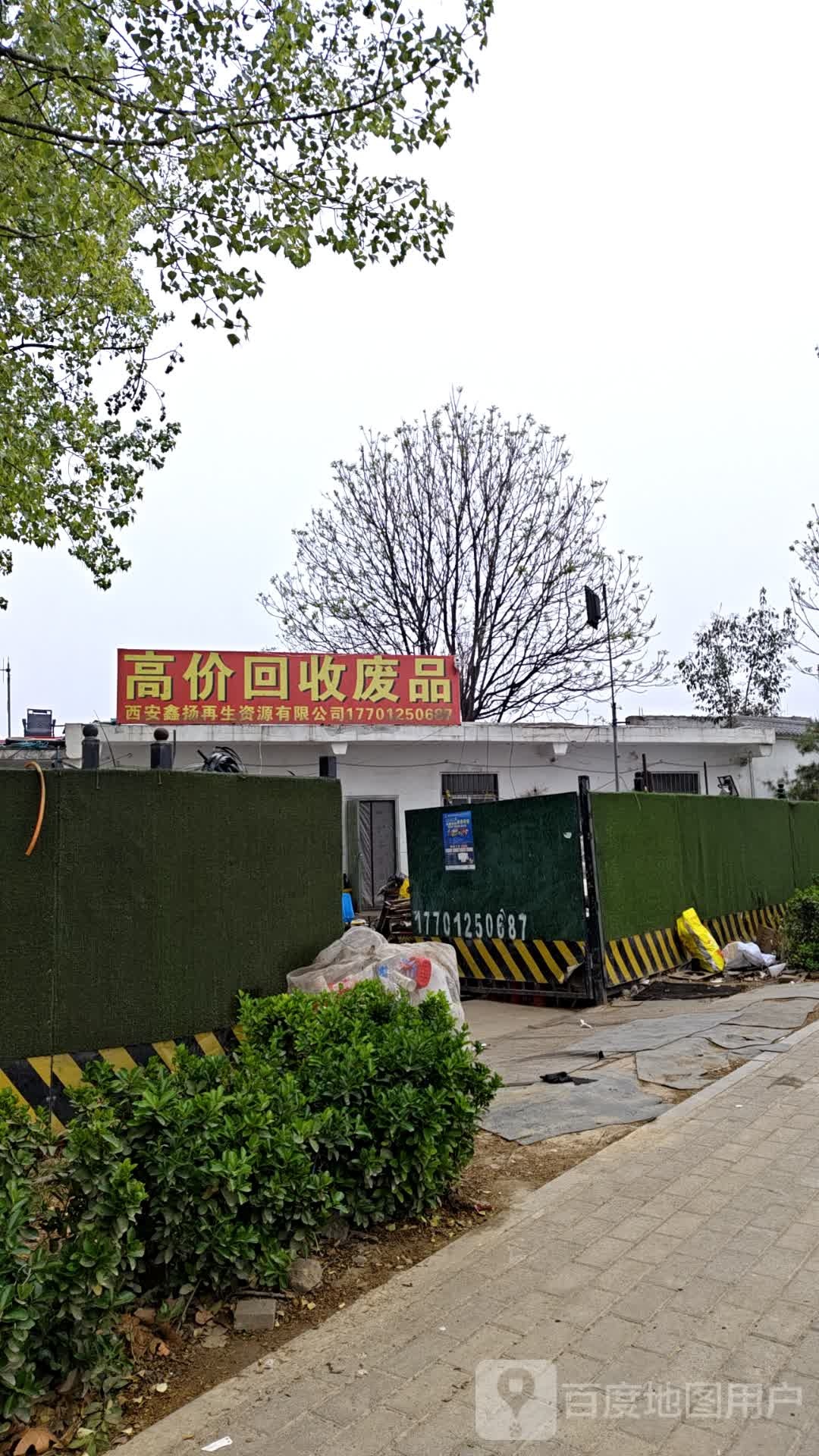 高价会收废品