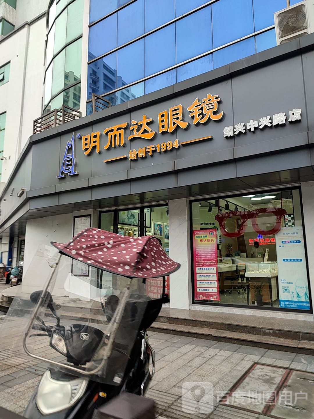 明而达眼睛(绍兴店)