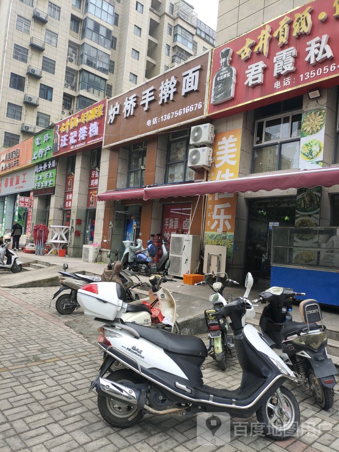 汪记排挡(旭日尚城店)