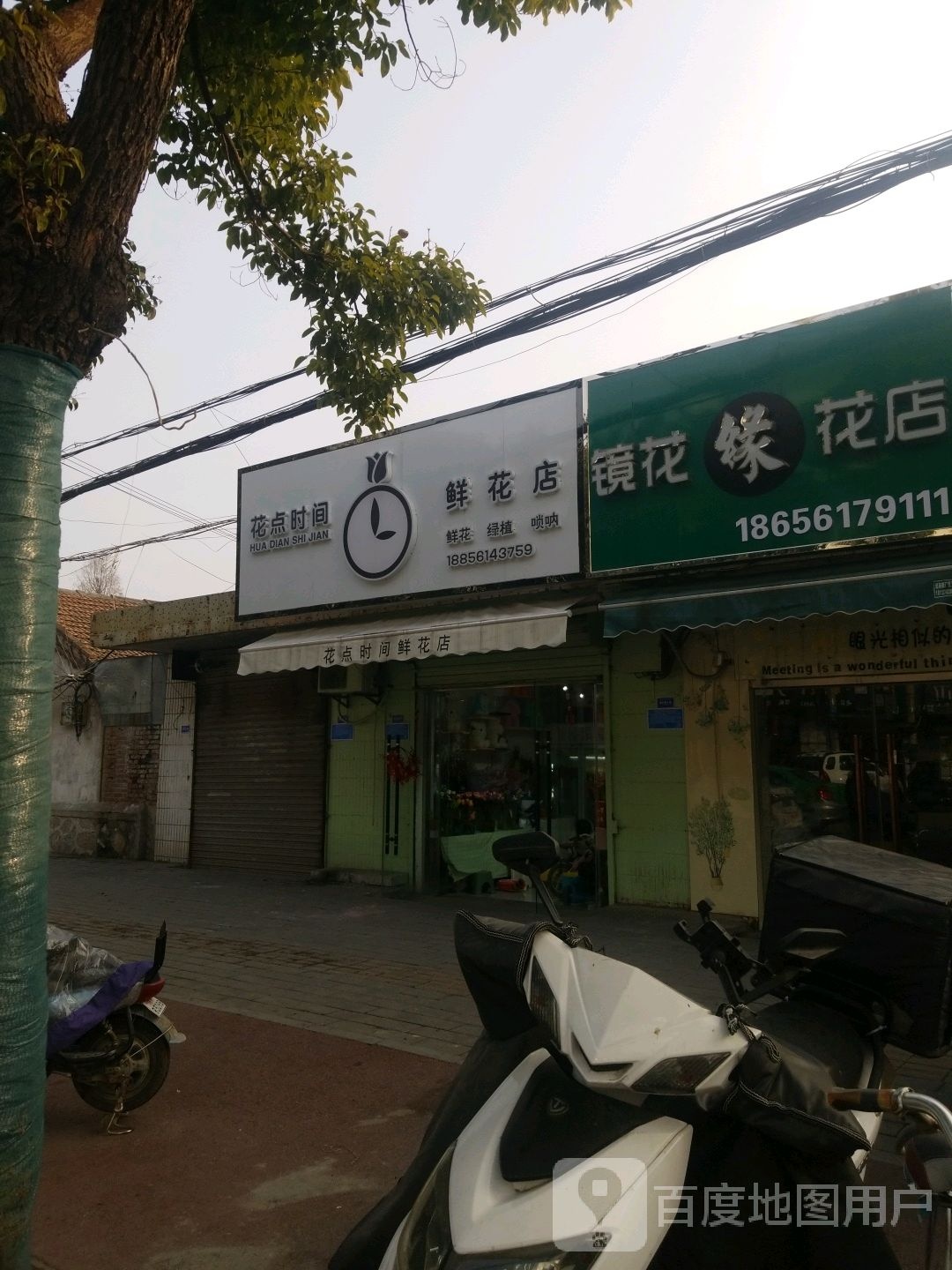 镜花缘花店