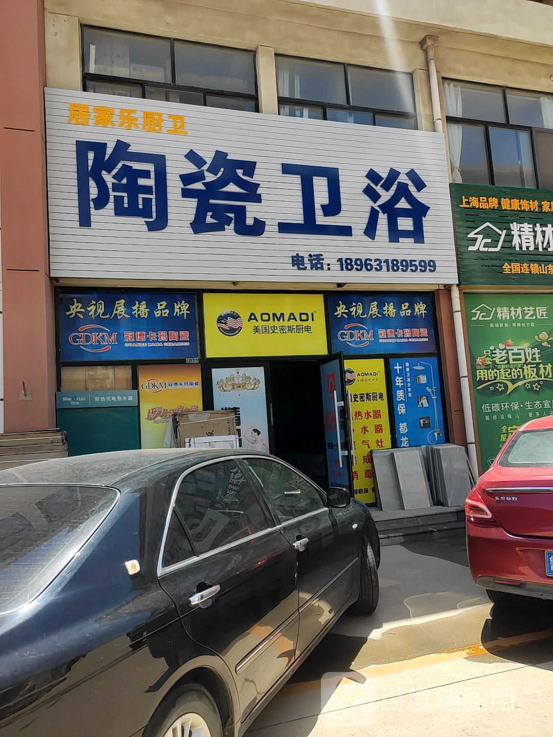 居家乐厨卫灯具城(威海大光辉建材装饰城店)