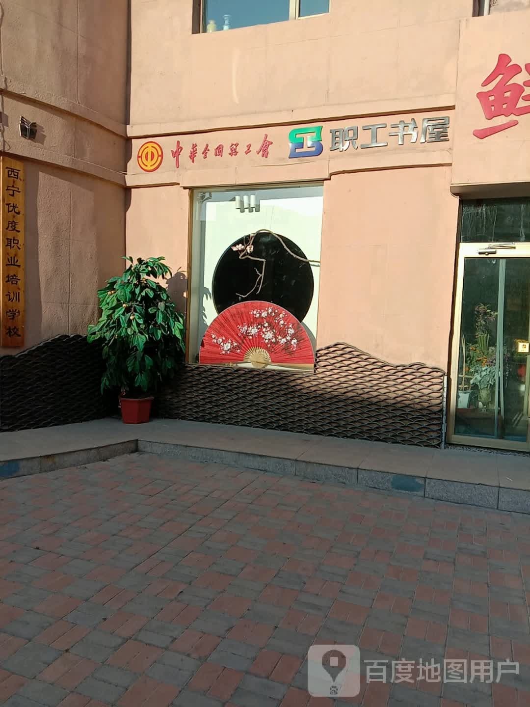 职工书屋