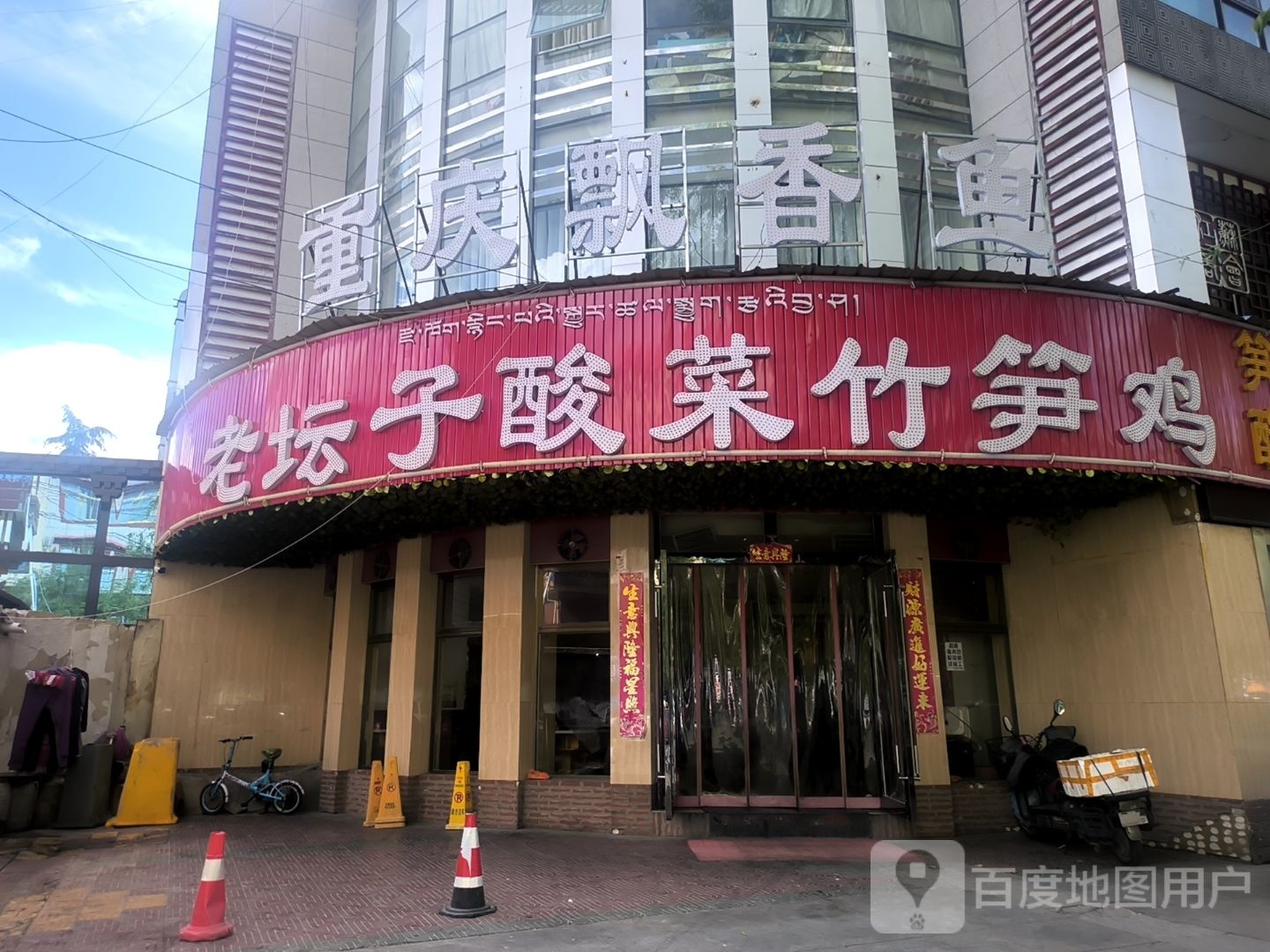 重庆市飘香鱼(藏热中路店)
