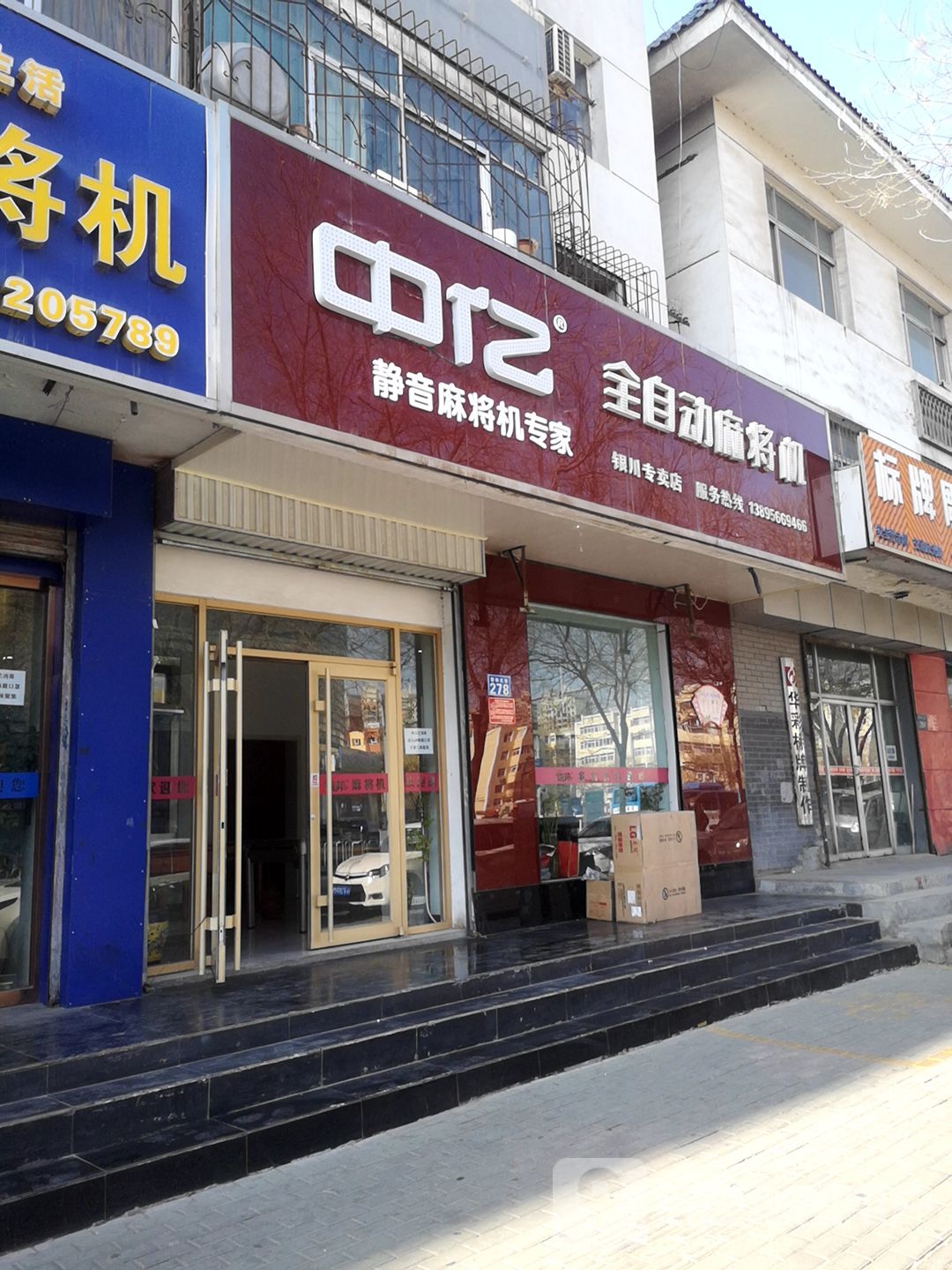 中亿全自动麻将机
