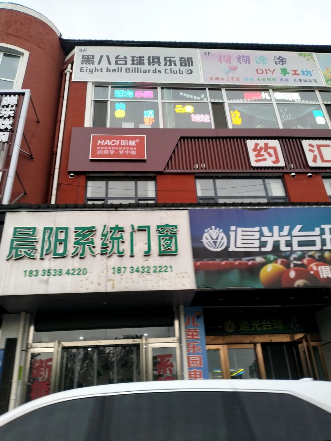 黑八台球俱乐部(中兴南路店)