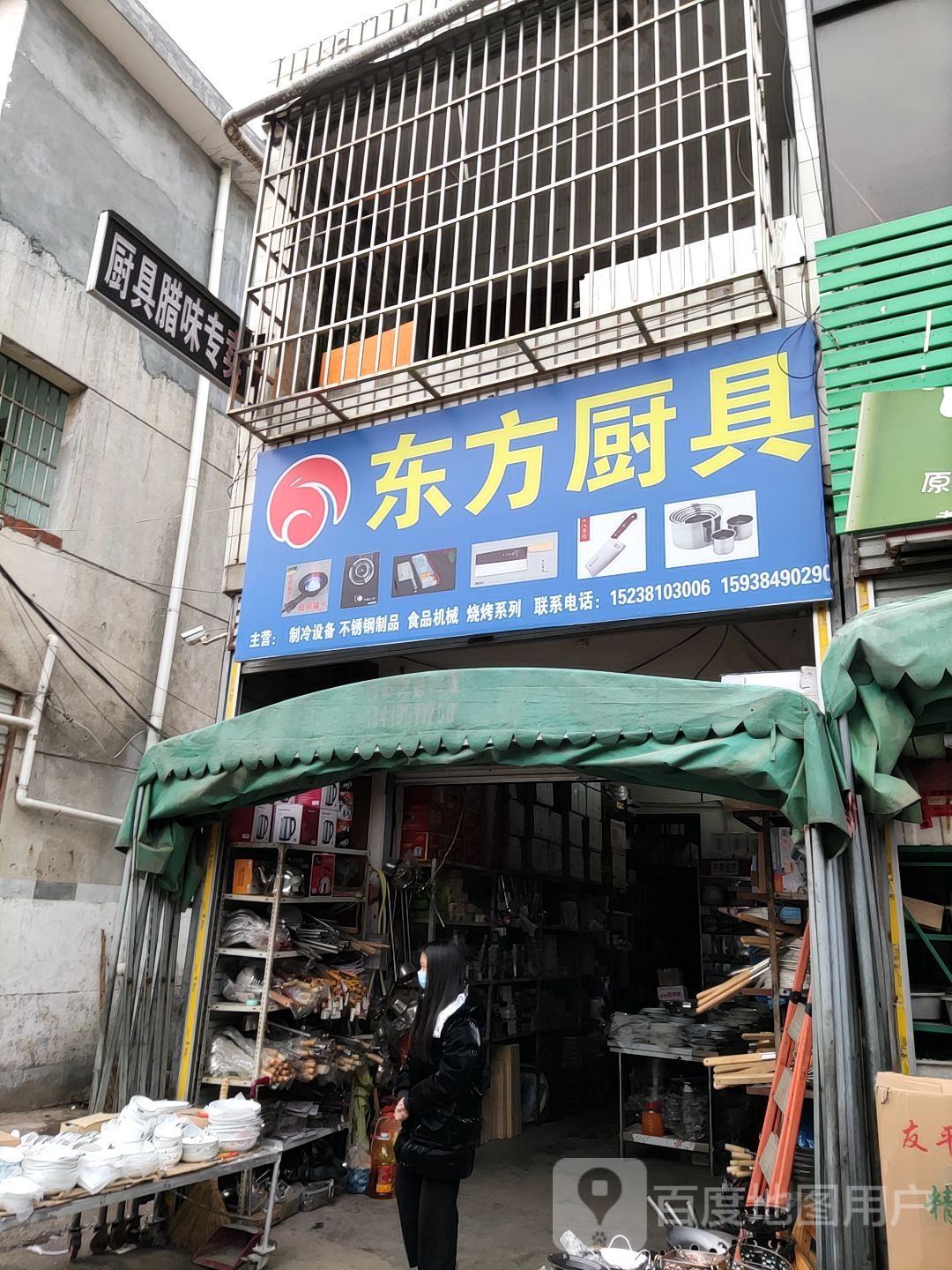 桐柏县东方厨具(文化路店)