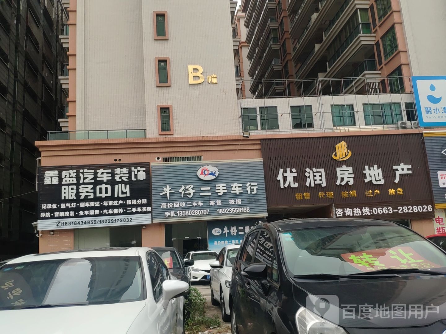 牛仔二手车行