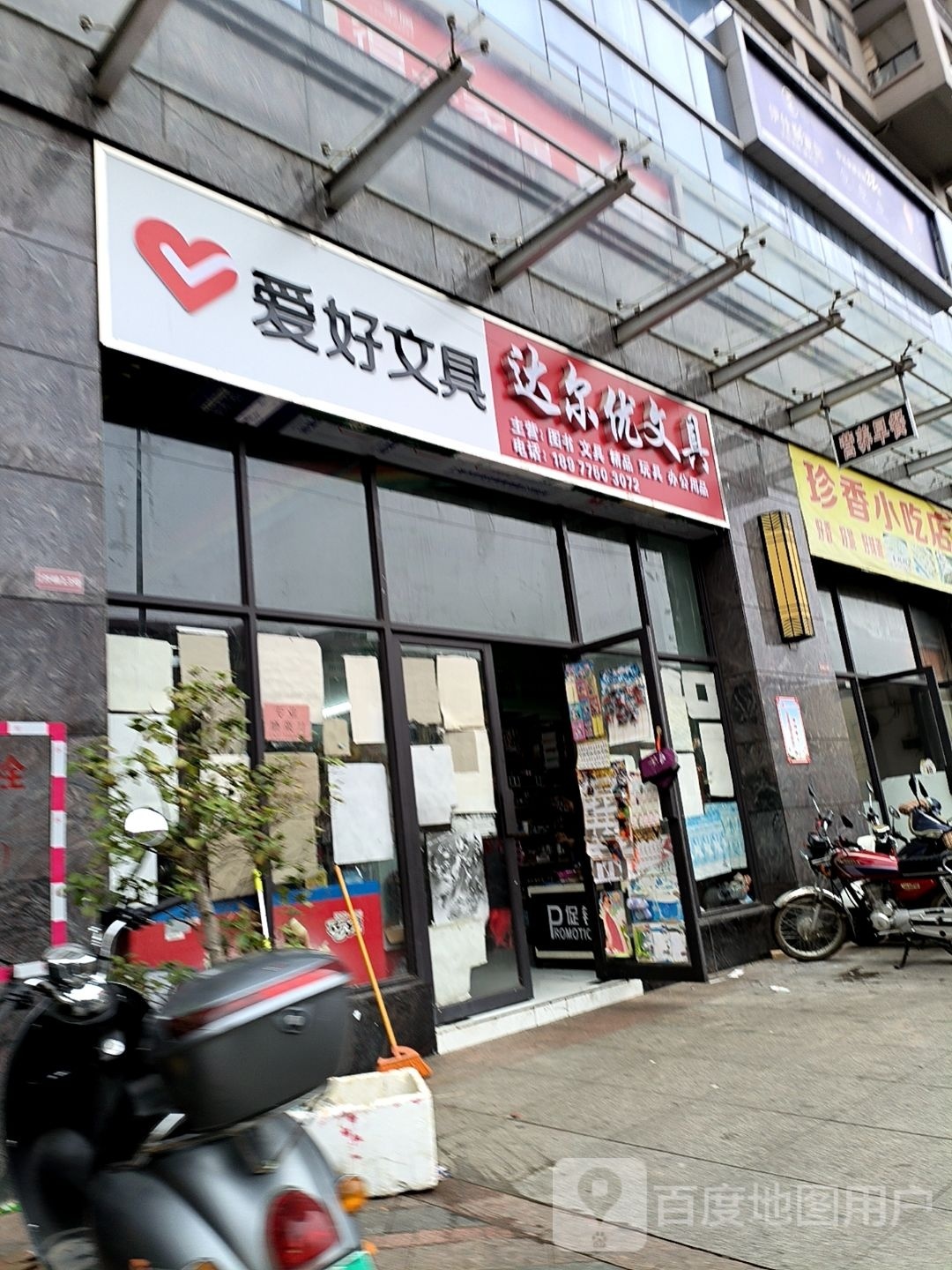 达尔优文具