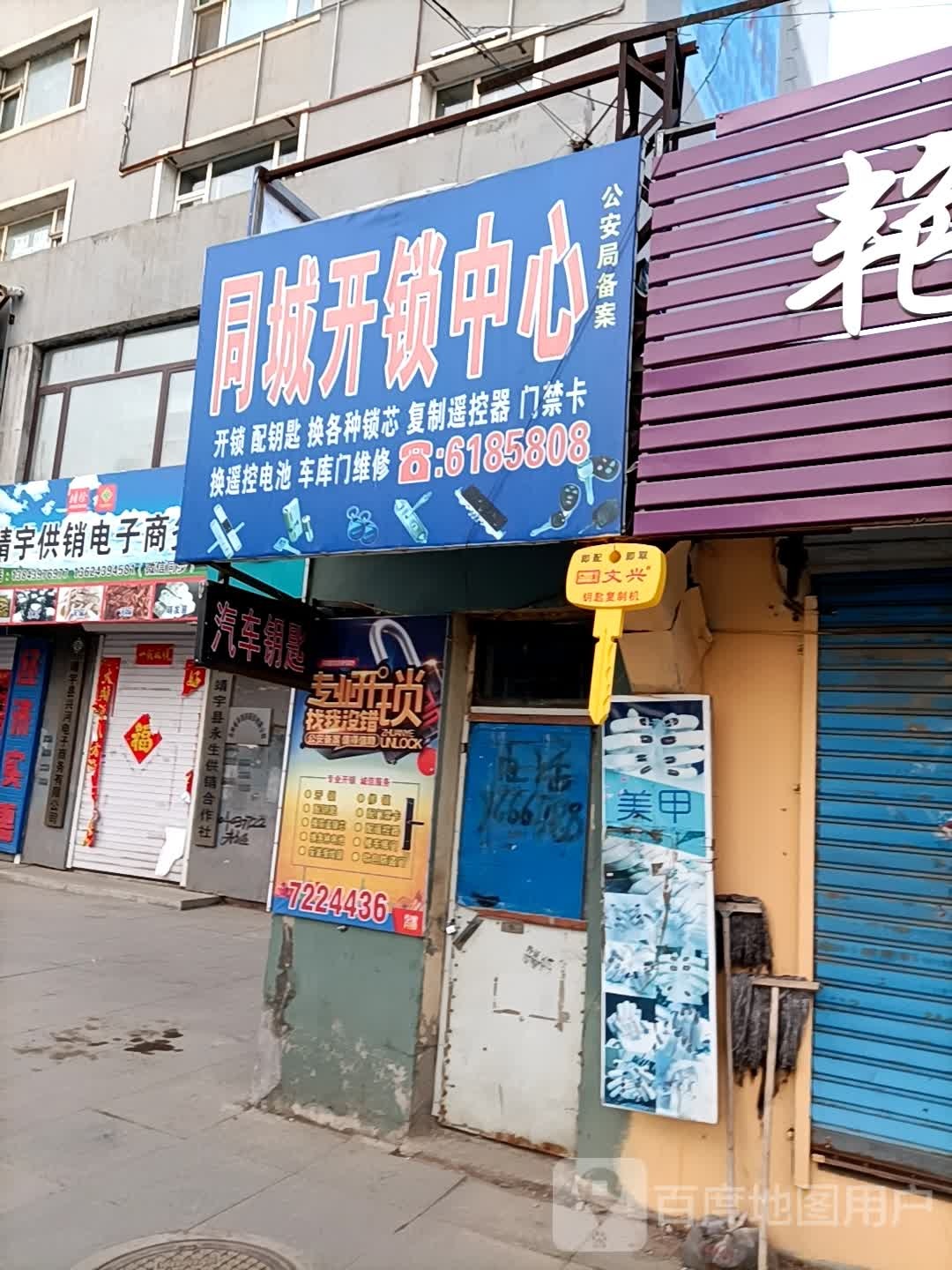 靖宇同城开锁换锁中心