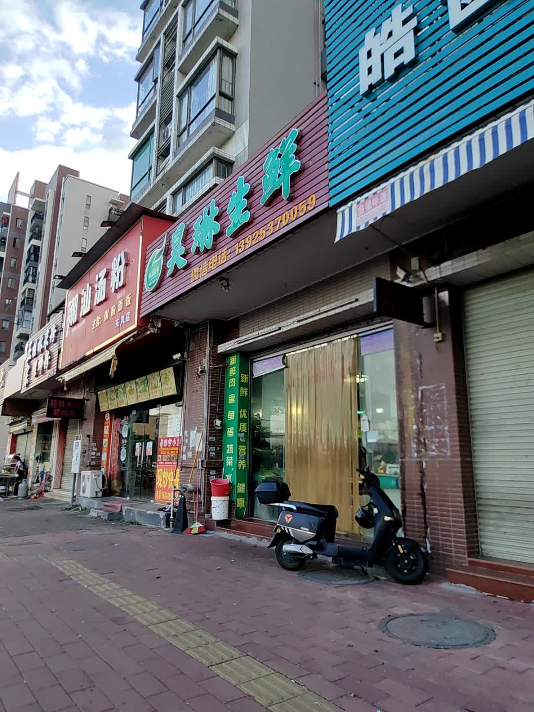 昊琳生鲜(穗茵庭店)