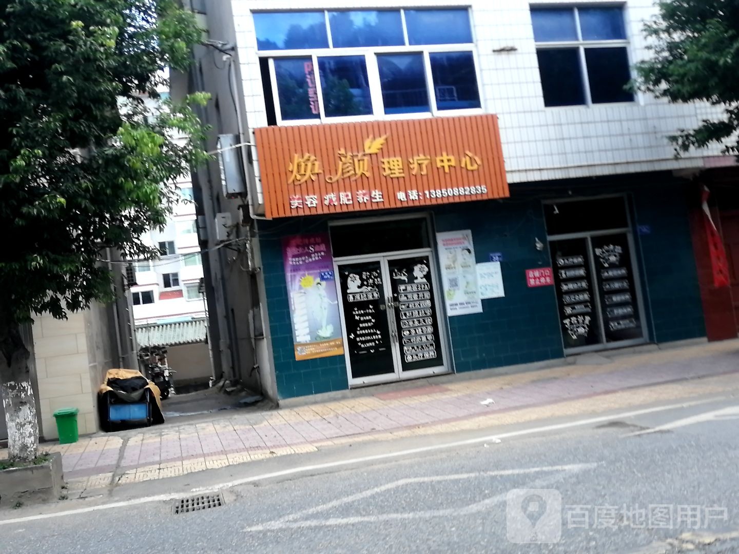 焕颜理疗中心