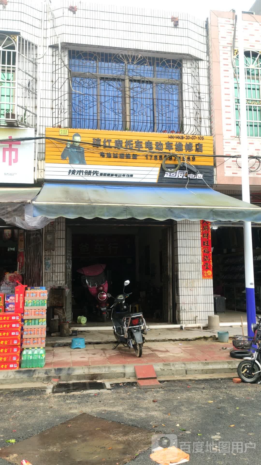 老林摩托车电动车维修店