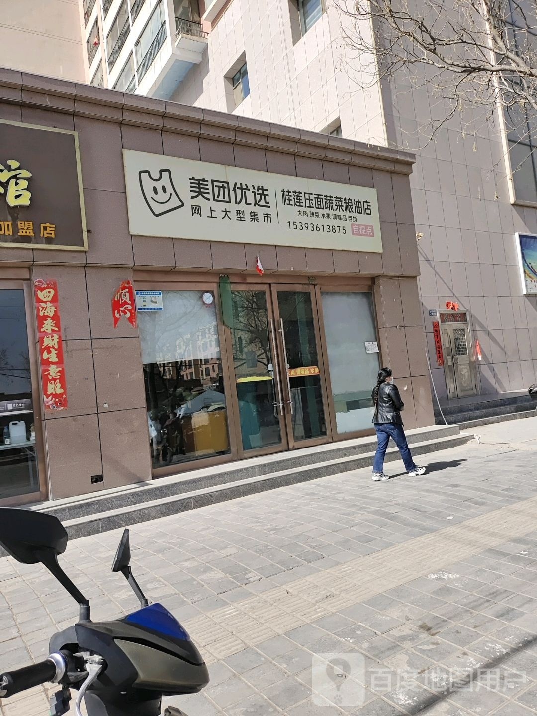 桂莲压面蔬菜粮油店