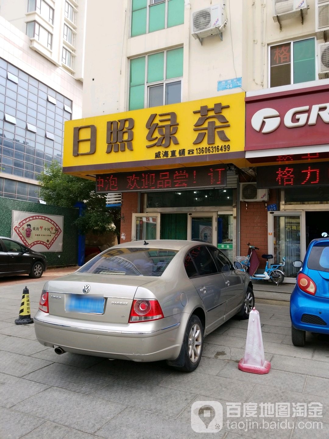 日照绿茶(海滨南路店)