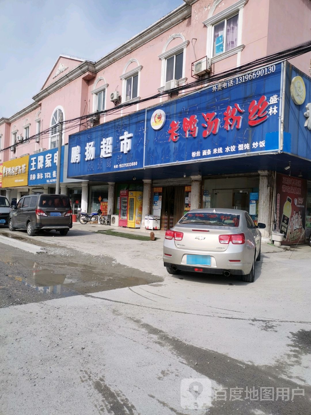鹏扬超市