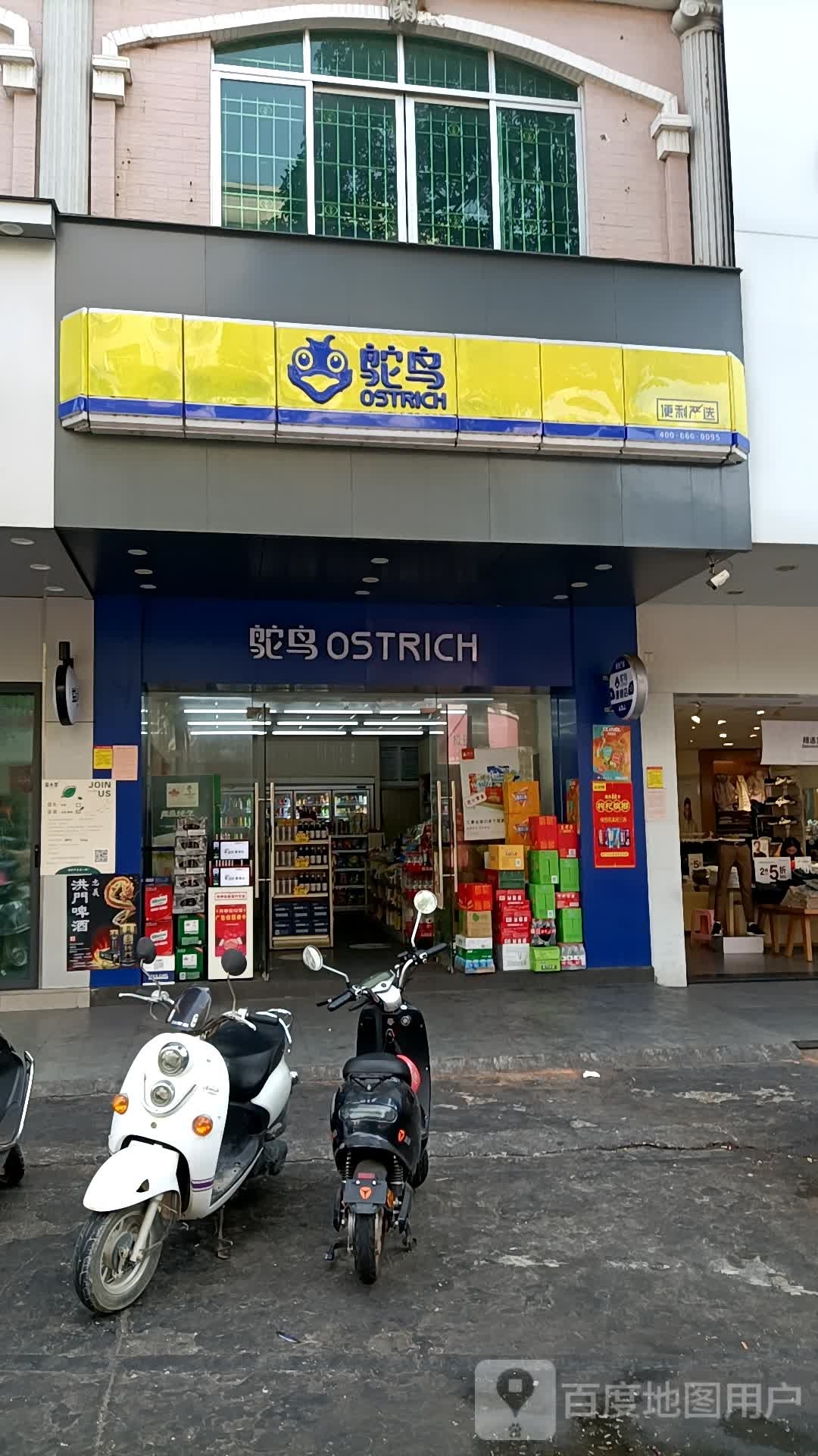 鸵鸟便利严选(新华北路店)