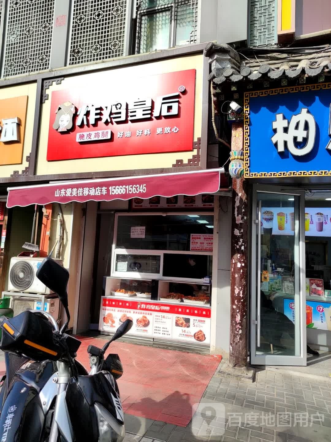 炸机皇后(火神庙店)