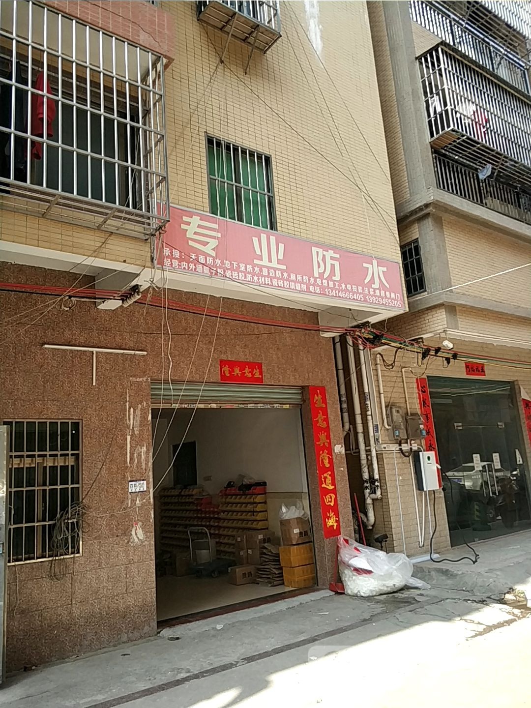 专业防水