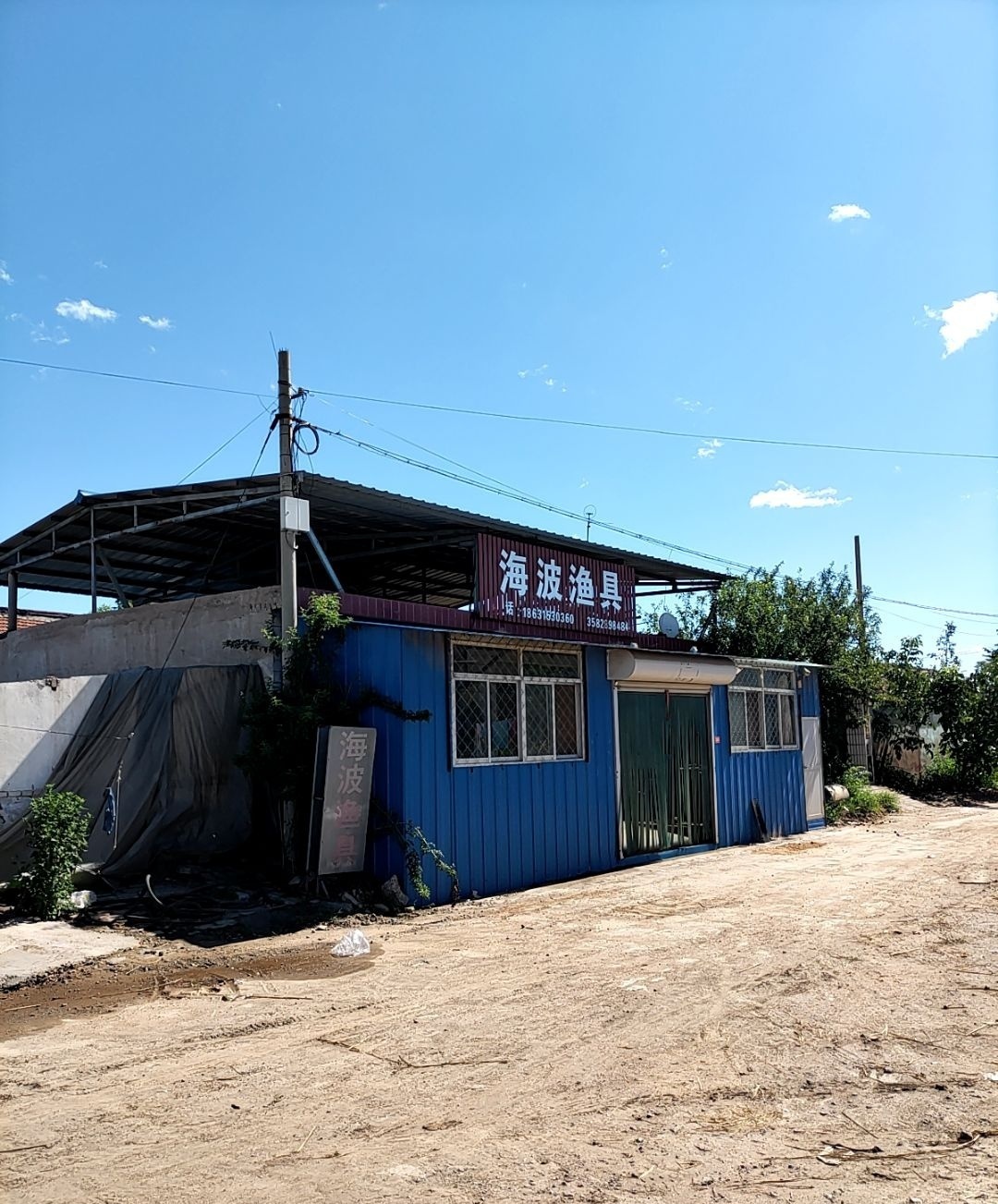海波渔具