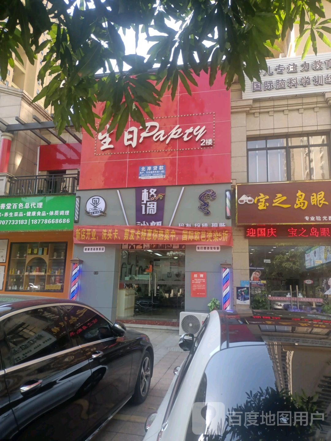 宝之岛f眼镜(百色店)