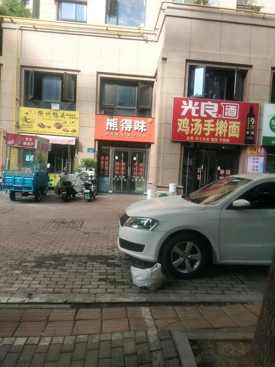 熊得味(禹洲新城里店)