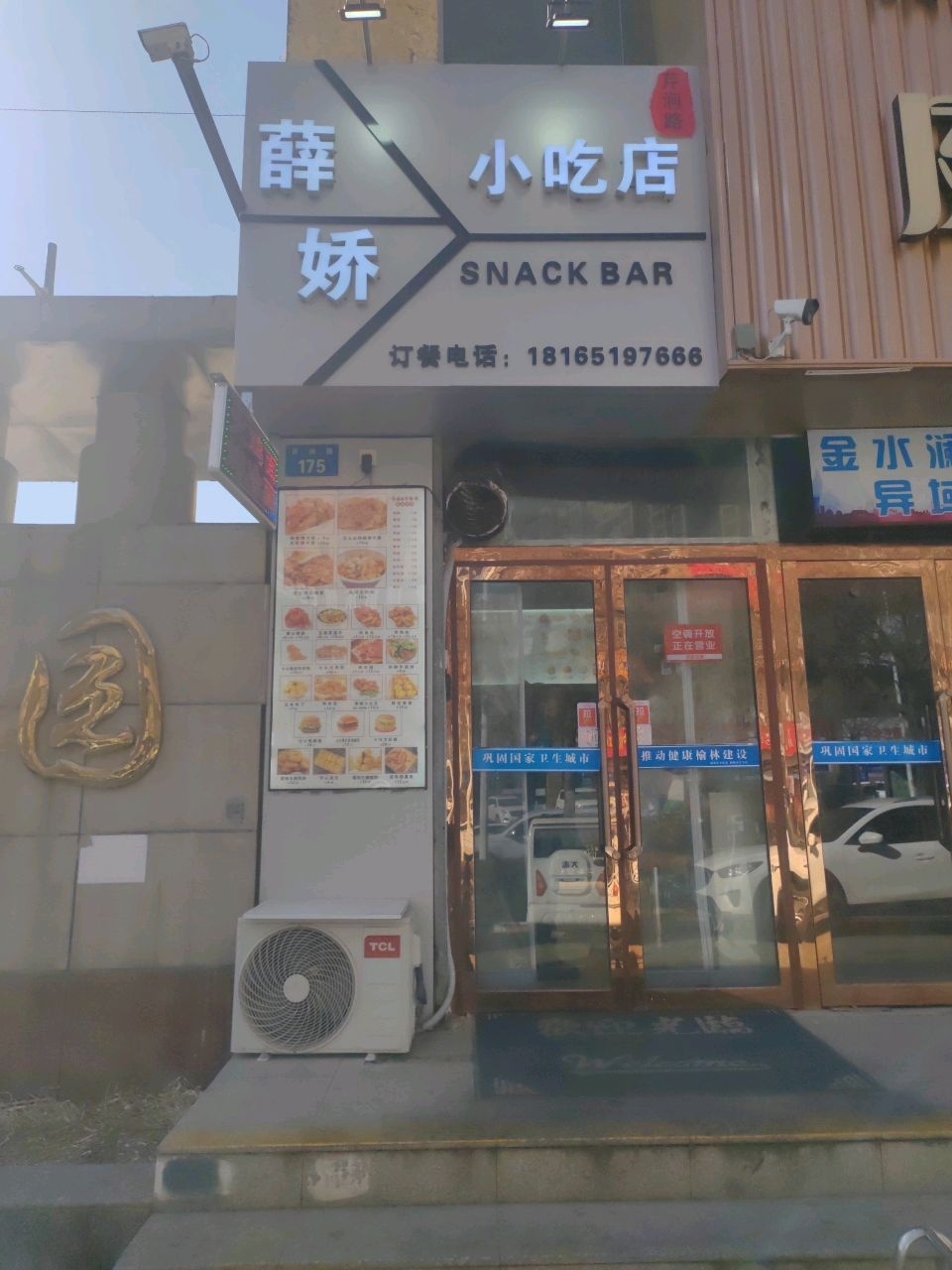 薛娇小吃(芹涧路店)
