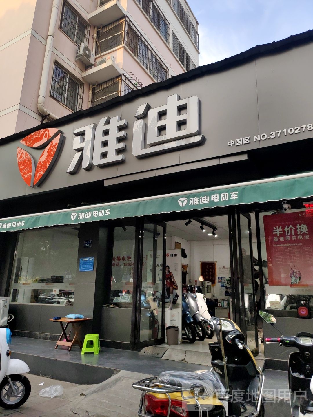 雅迪电动车(十里铺街店)