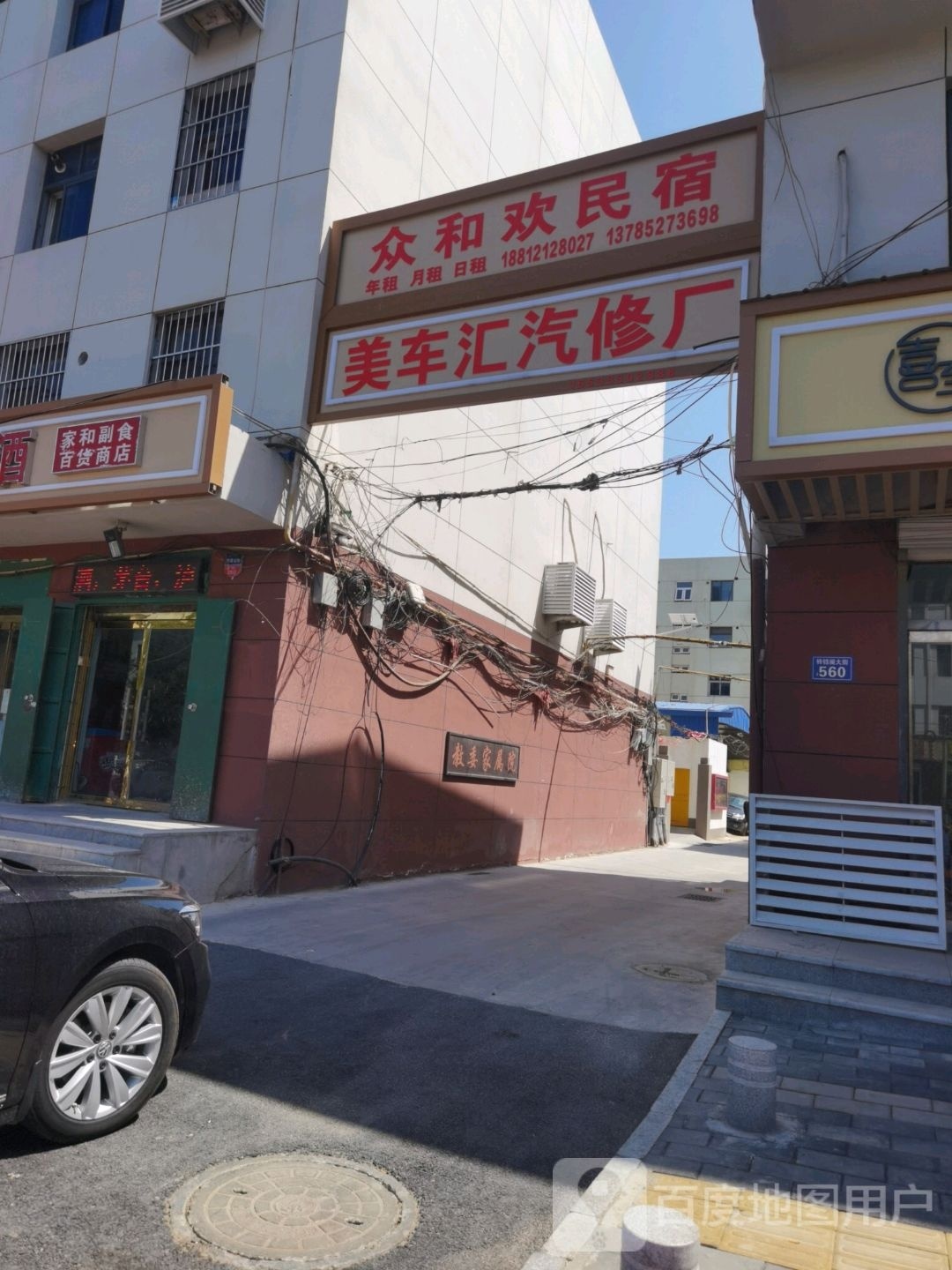 美车汇汽修厂
