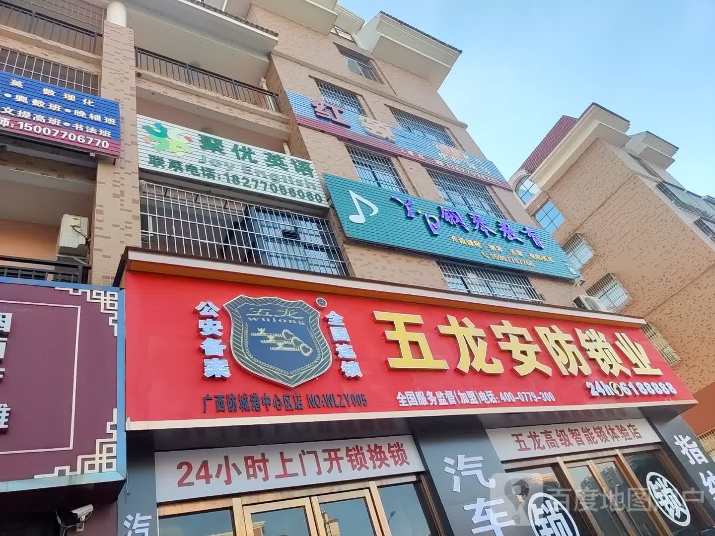 五龙安防锁业(万鹤路店)