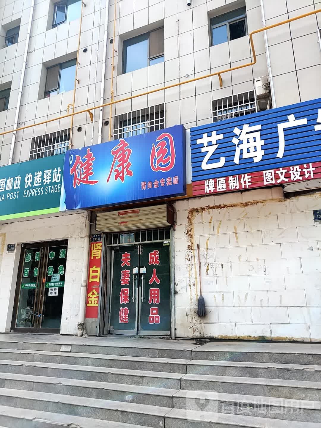 健康园肾白金专卖店