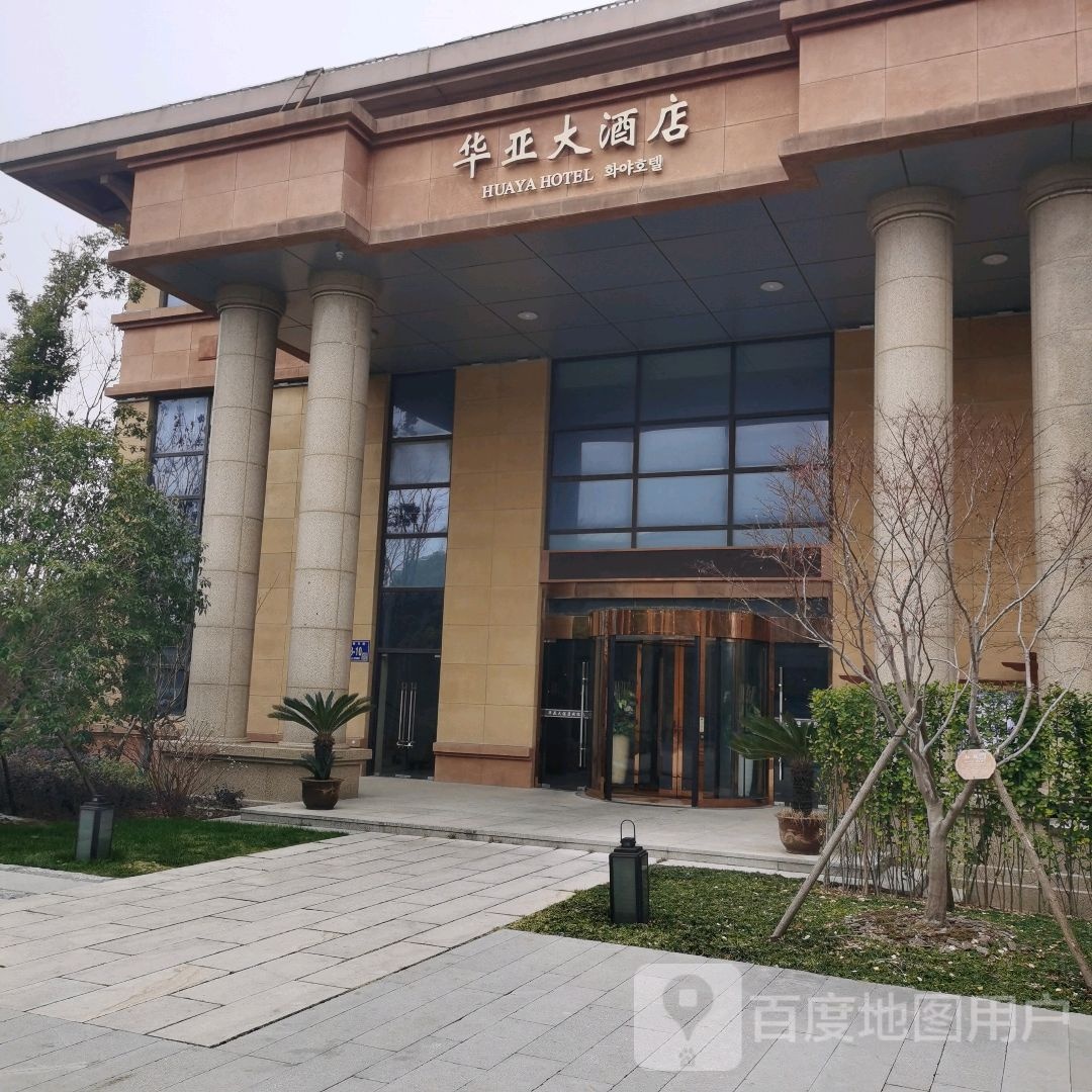 华亚大酒店
