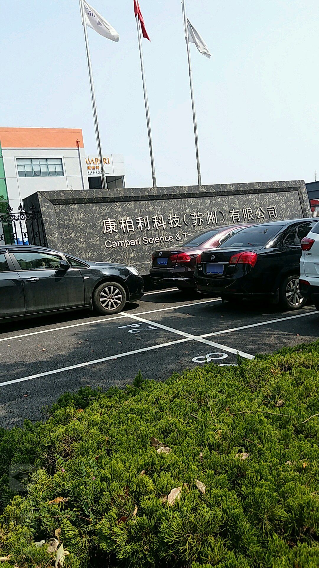 康柏利科技苏州有限公司