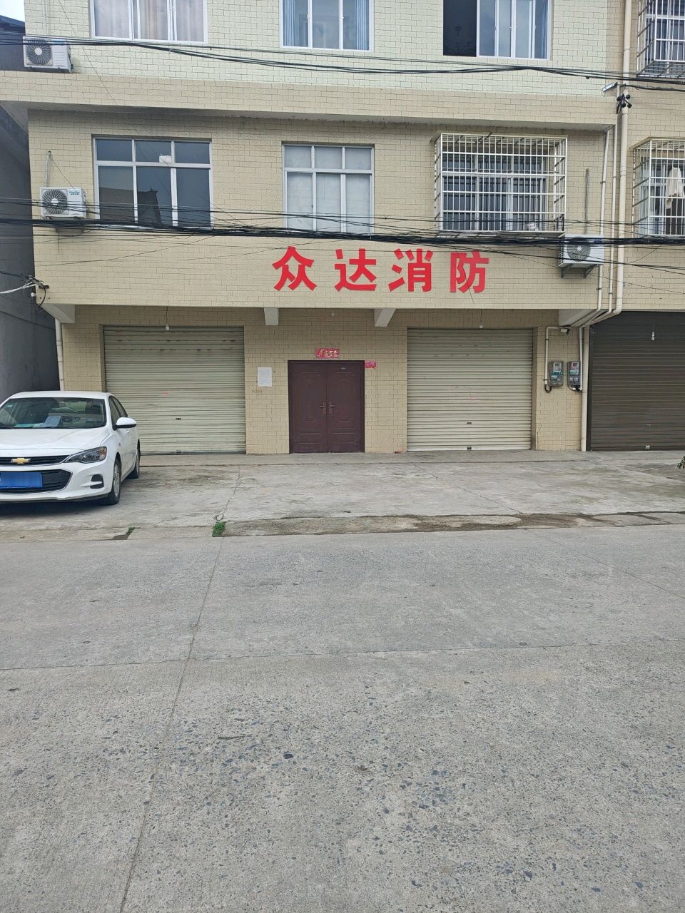 汉中市众达消防器材维修部