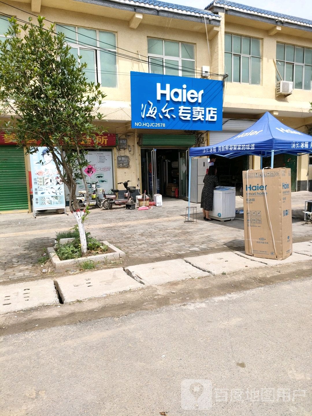 永城市卧龙镇海尔专卖店(泰山路店)