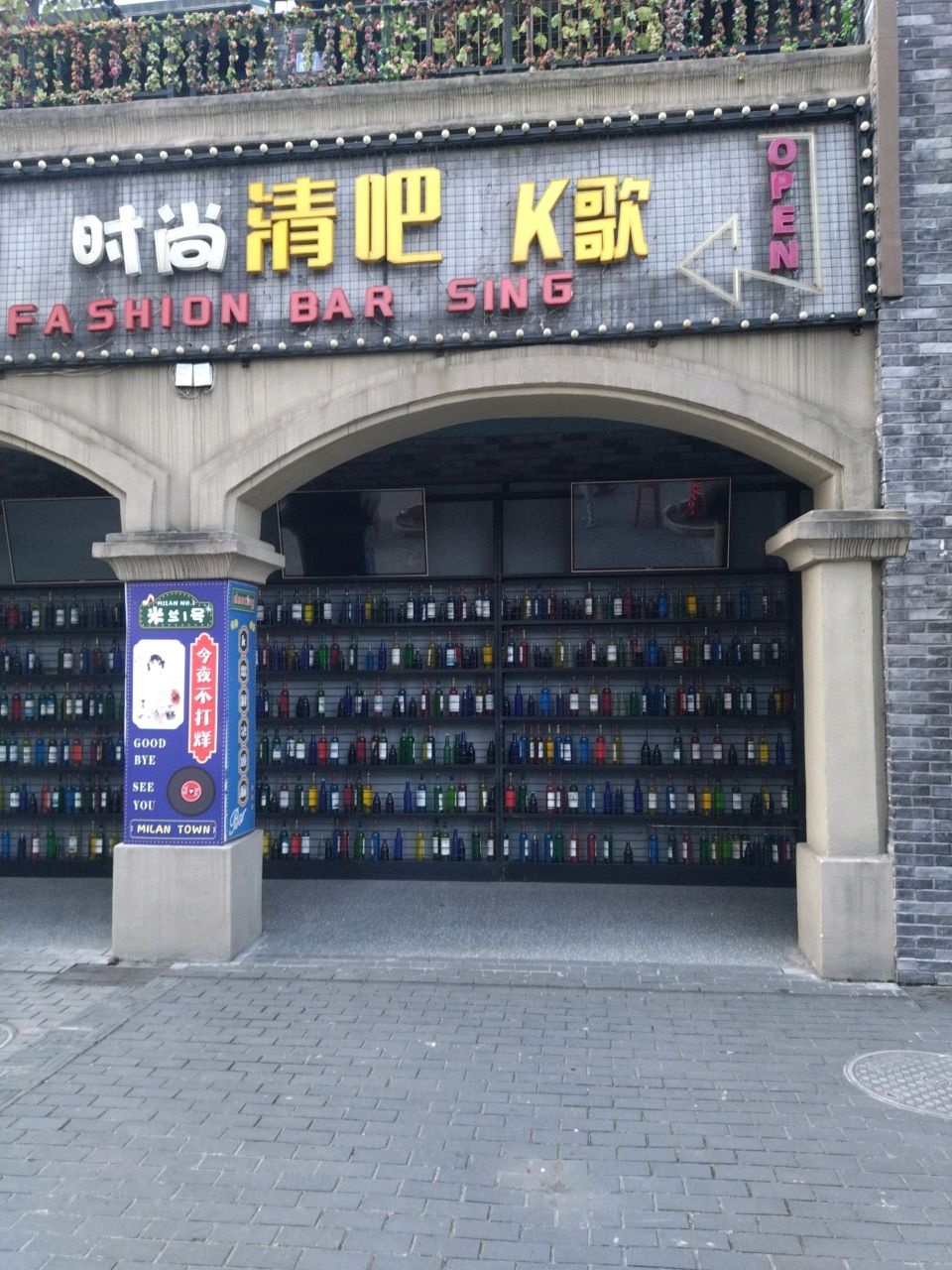 时尚清吧