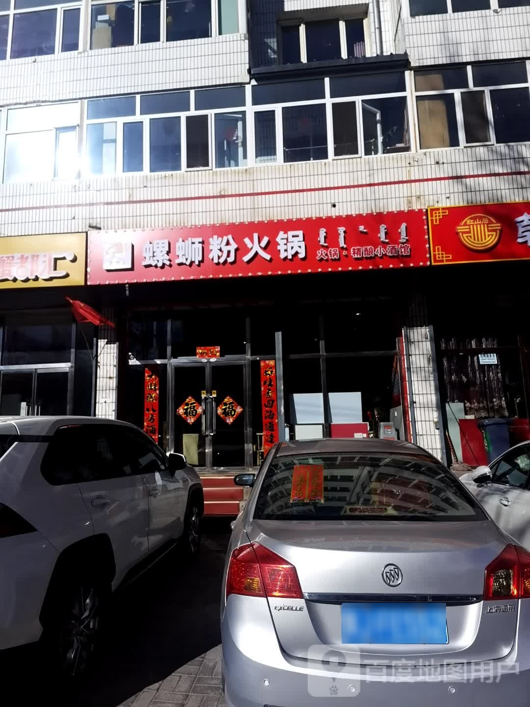 捕螺记螺蛳粉活过店(乌兰察布店)