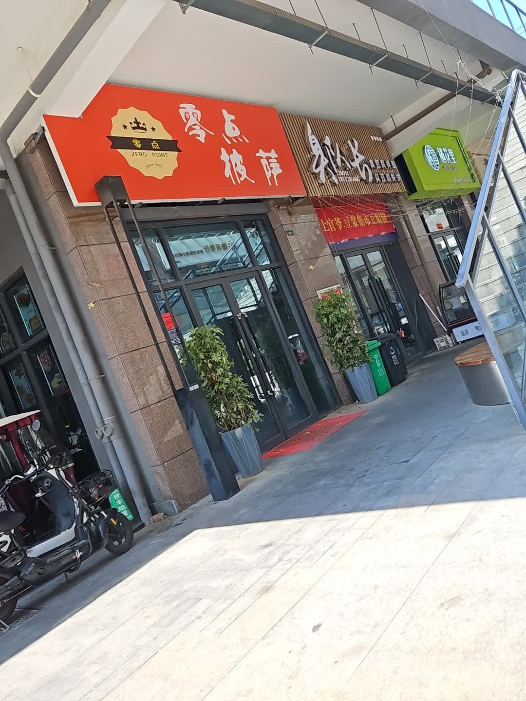 零点披萨(宝龙店)