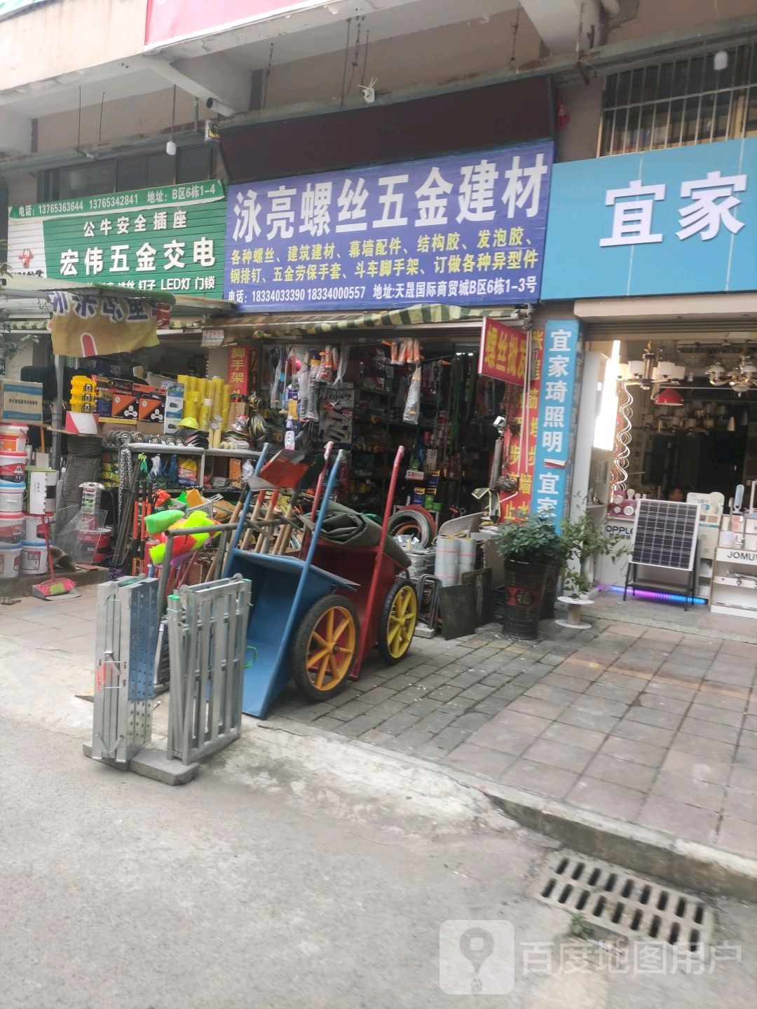 宏伟五金交电