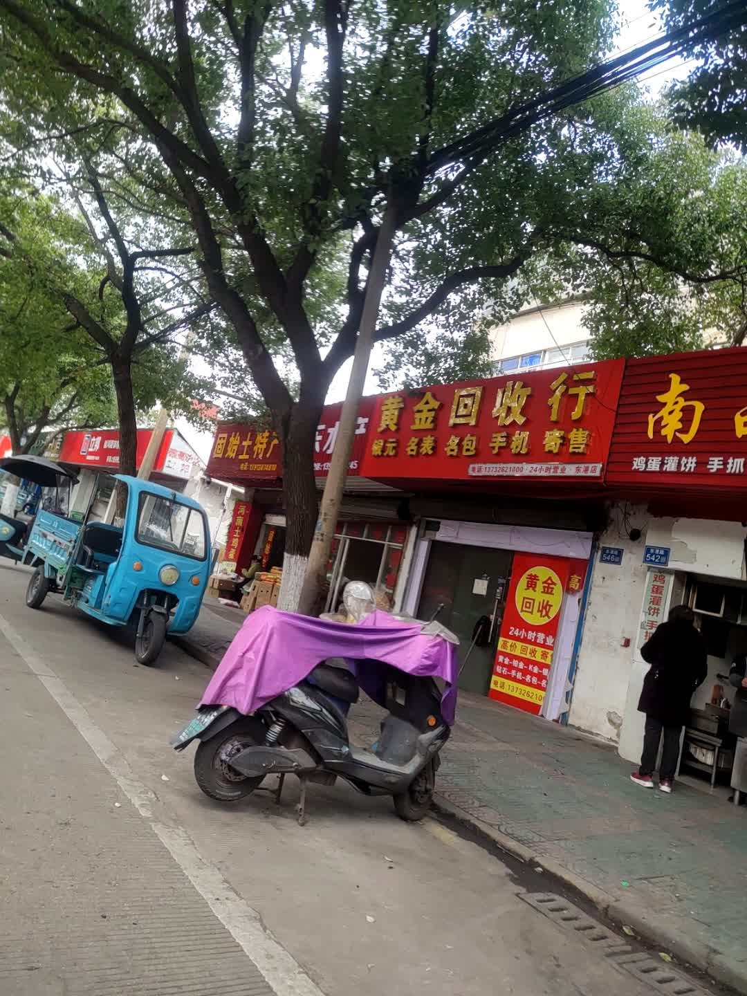黄金回收行