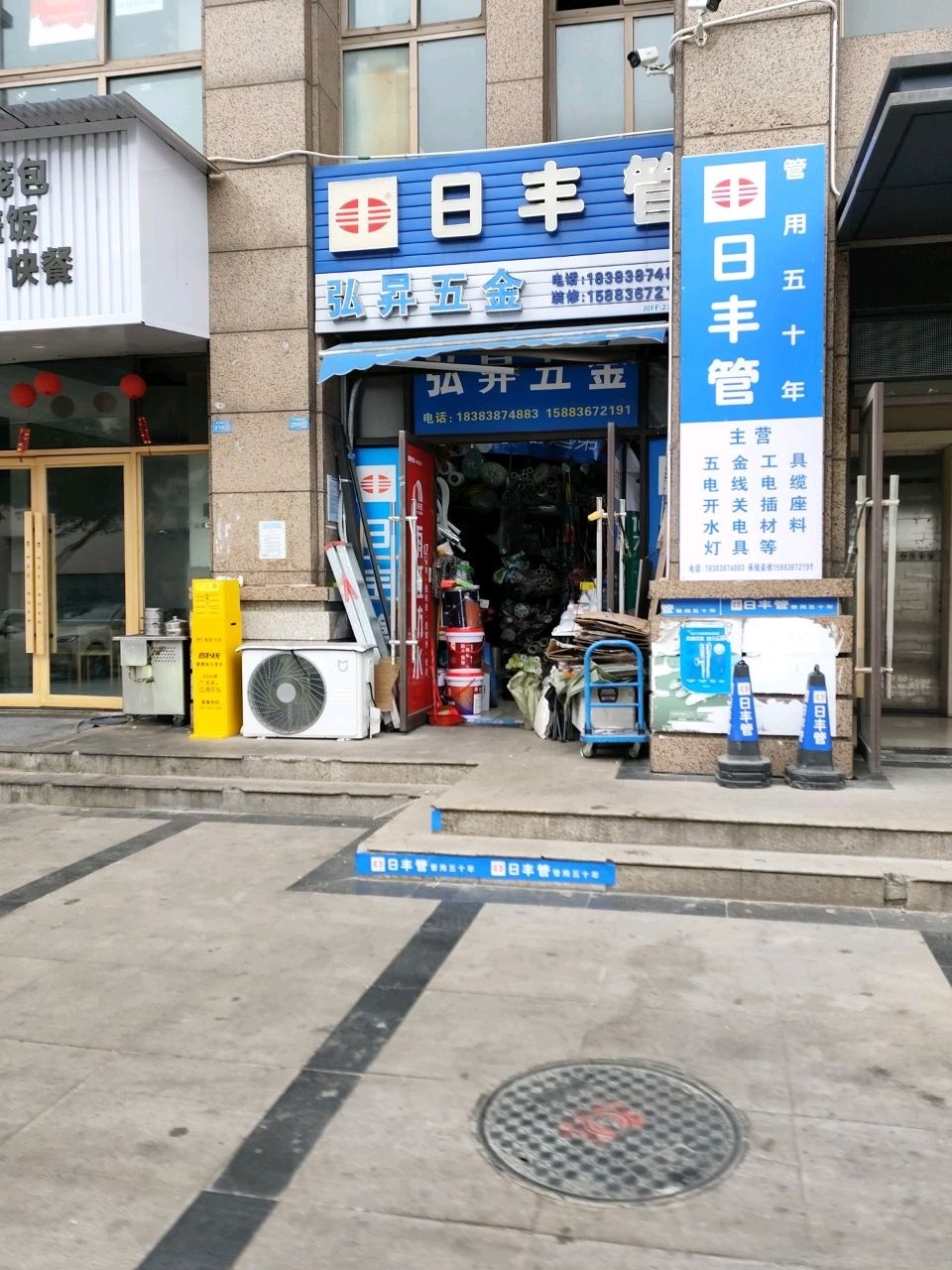 弘昇五金(正基·首席店)