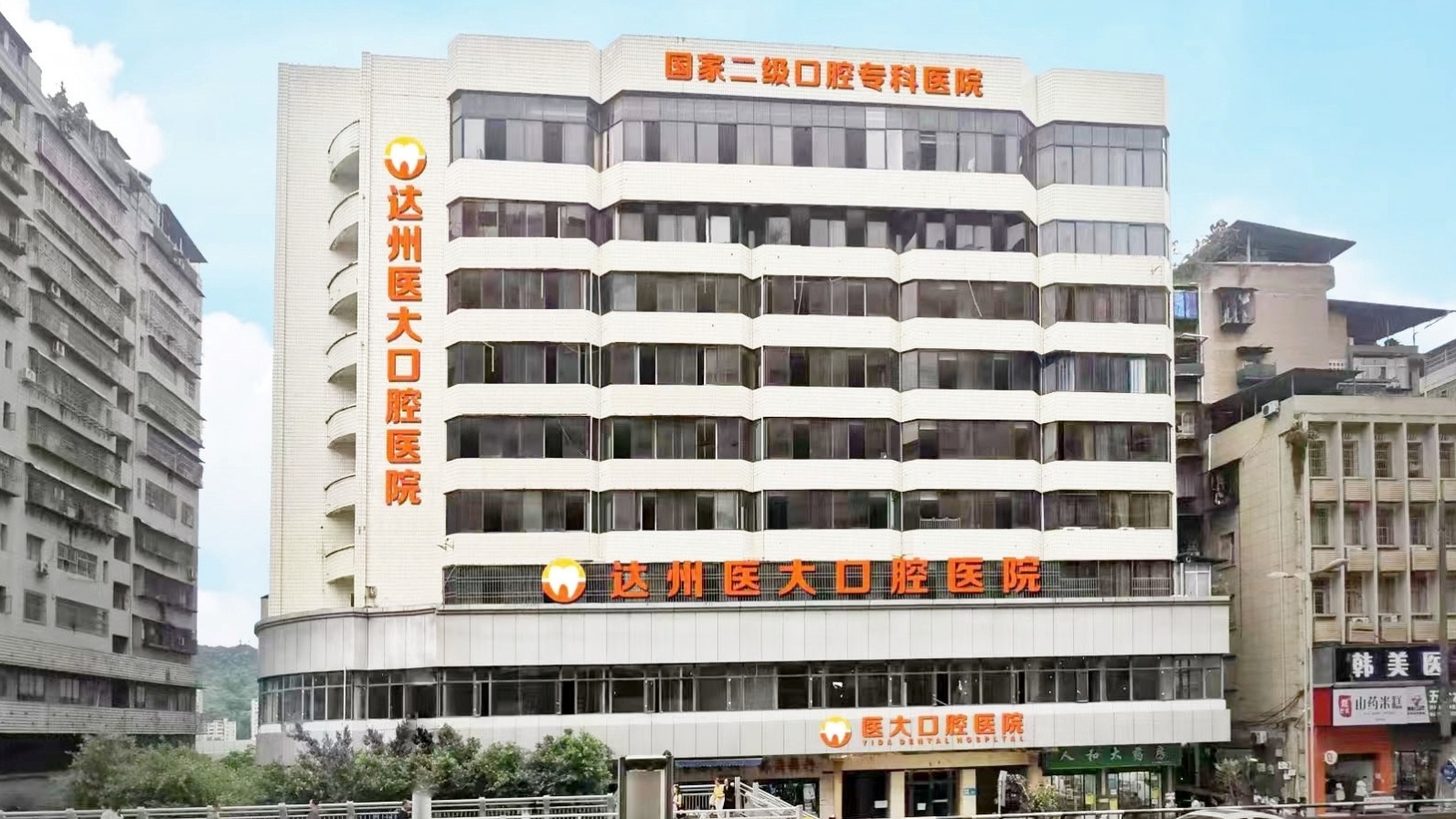 达州医大口腔医院
