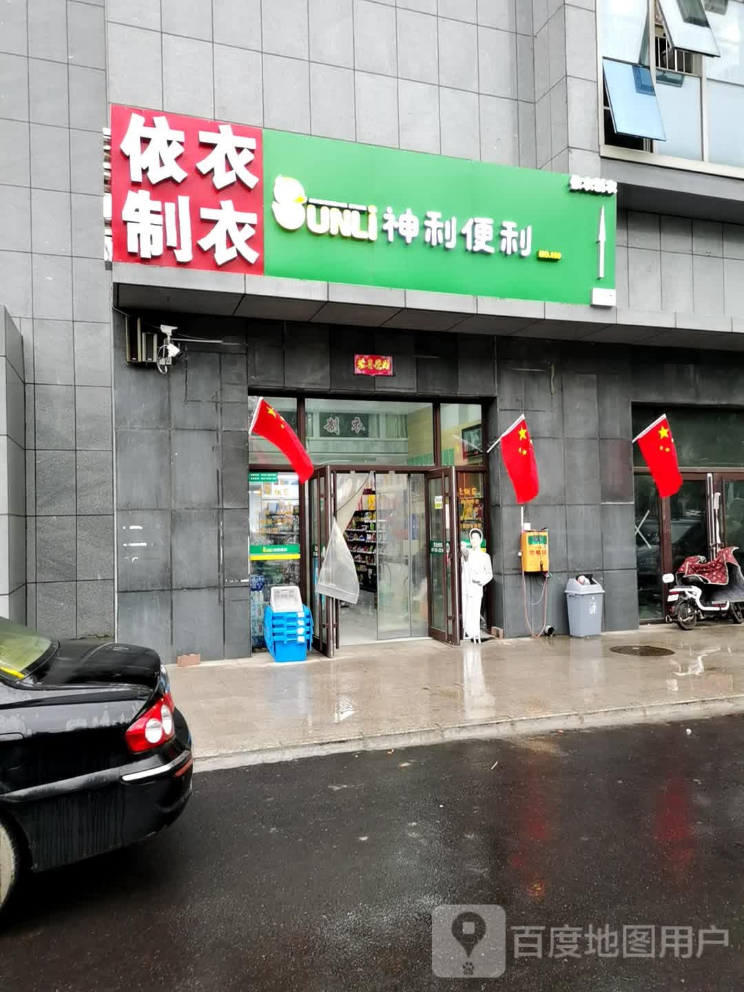 神州便利(泽州路店)