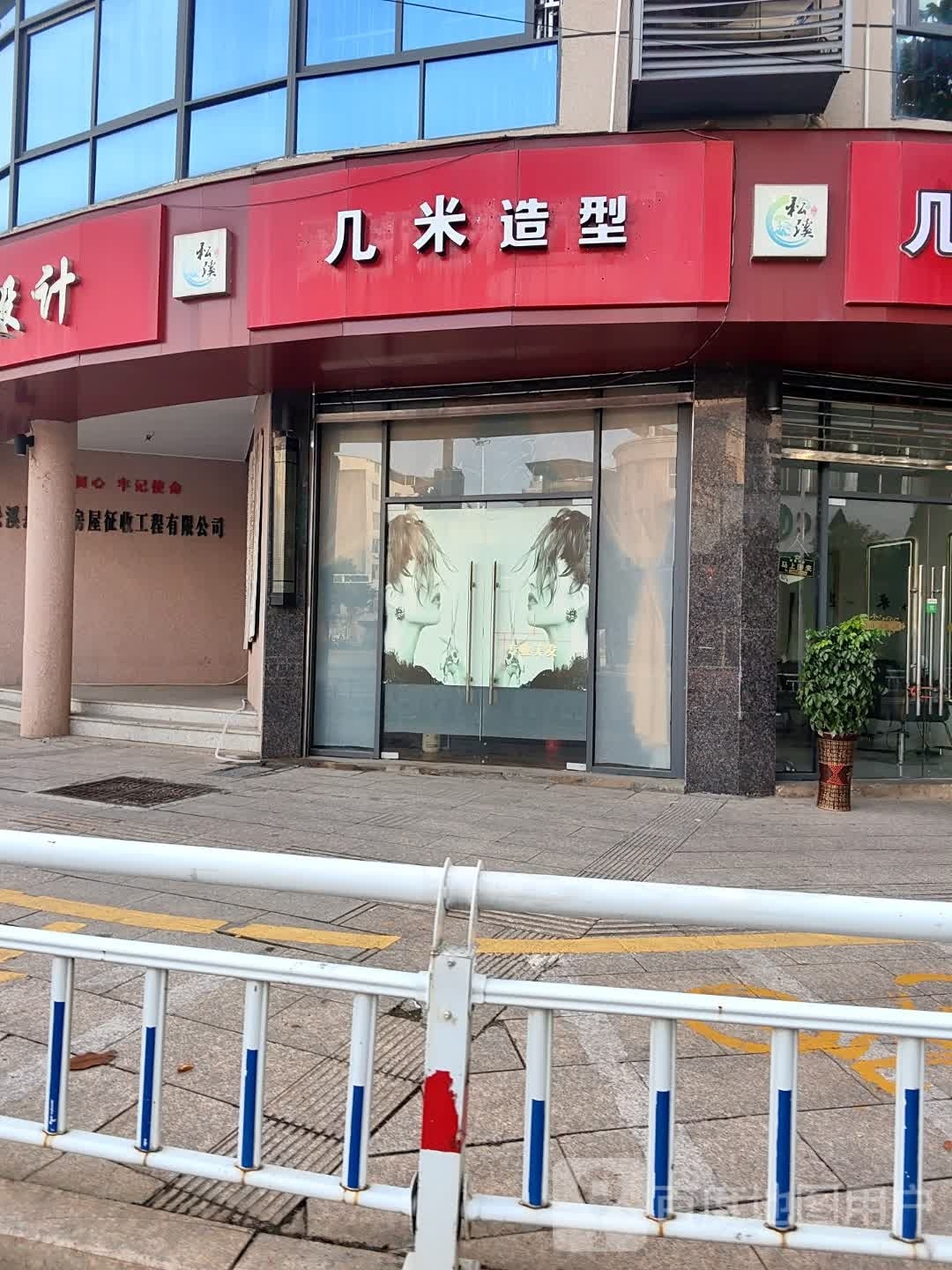 几佑造型(工农中路店)