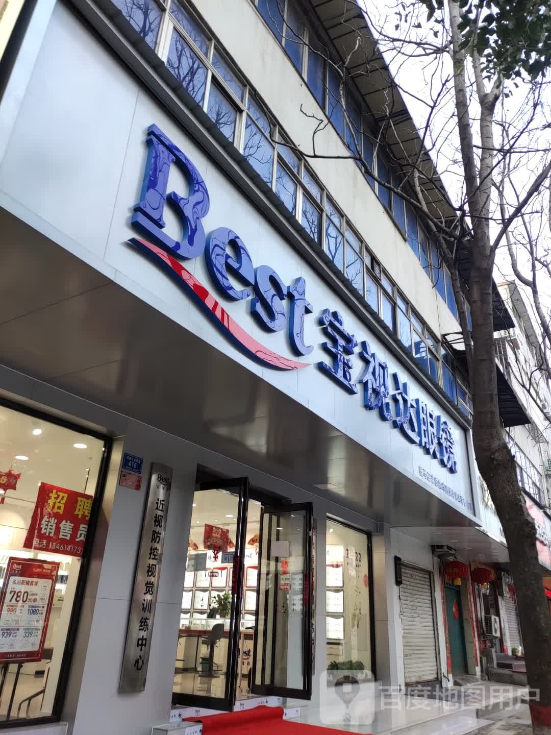 宝视达眼镜(盘龙镇店)