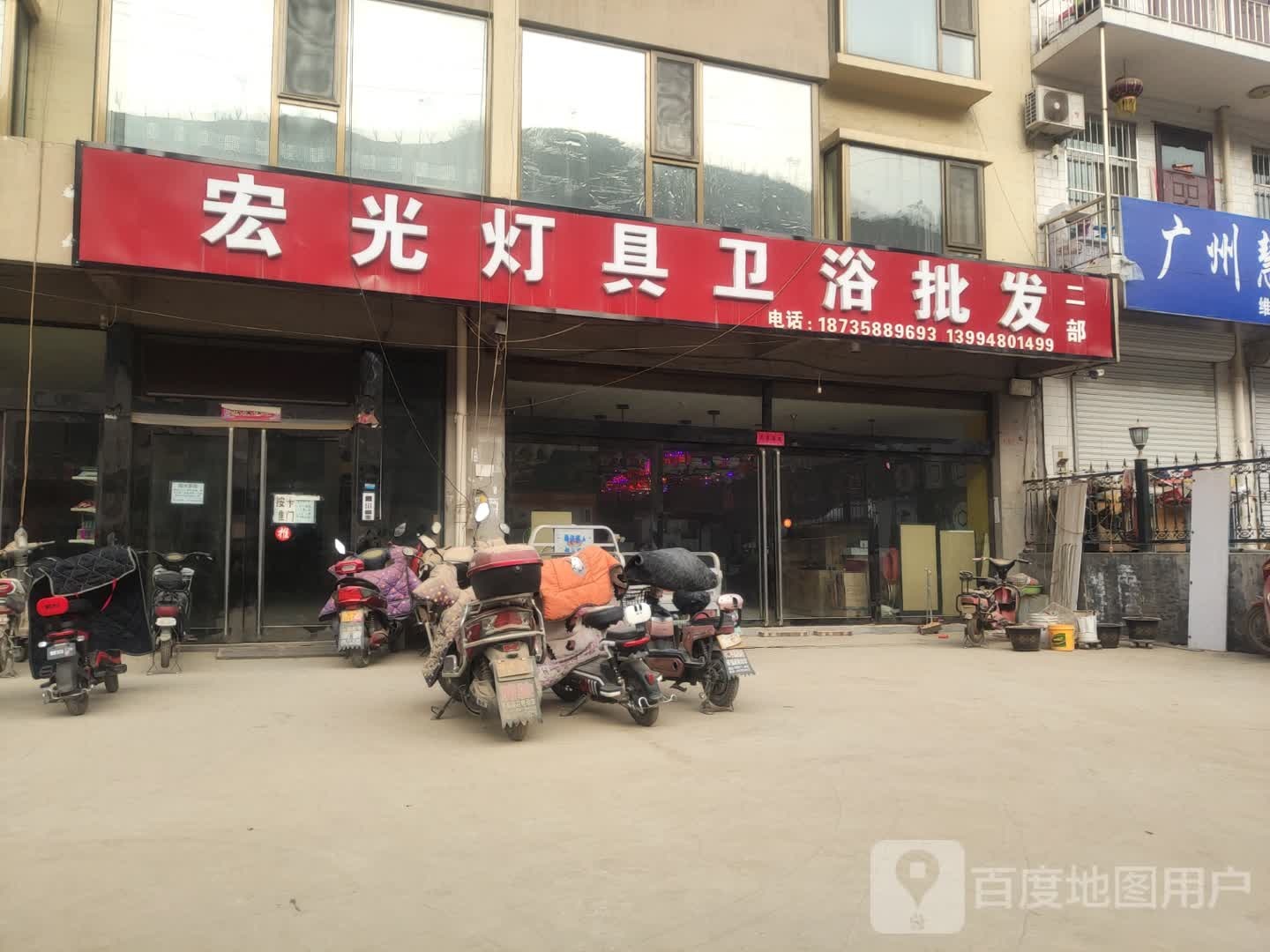 宏光灯具卫浴批发(文丰路店)