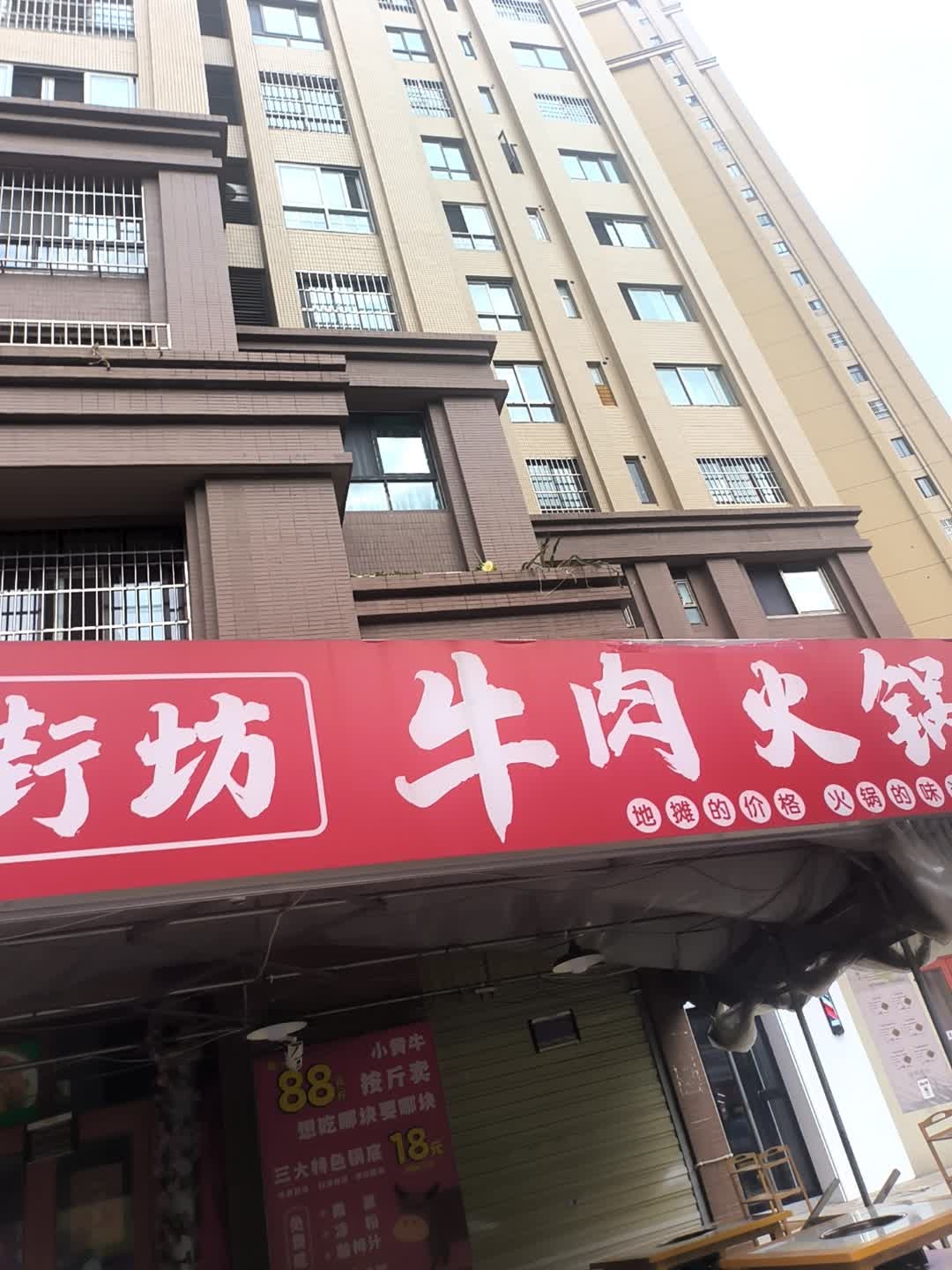 周氏老街坊牛肉火锅