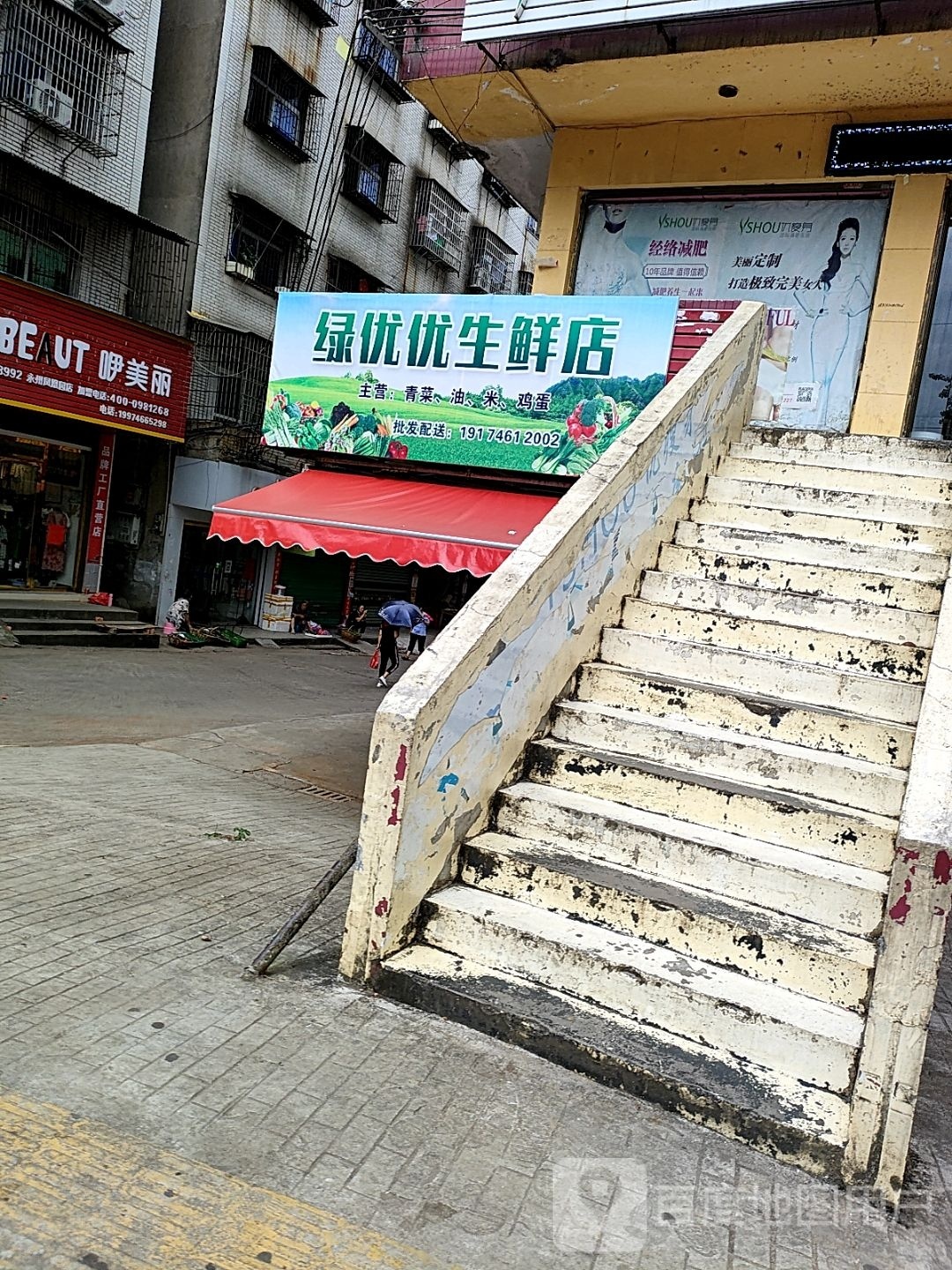 绿优优生鲜店