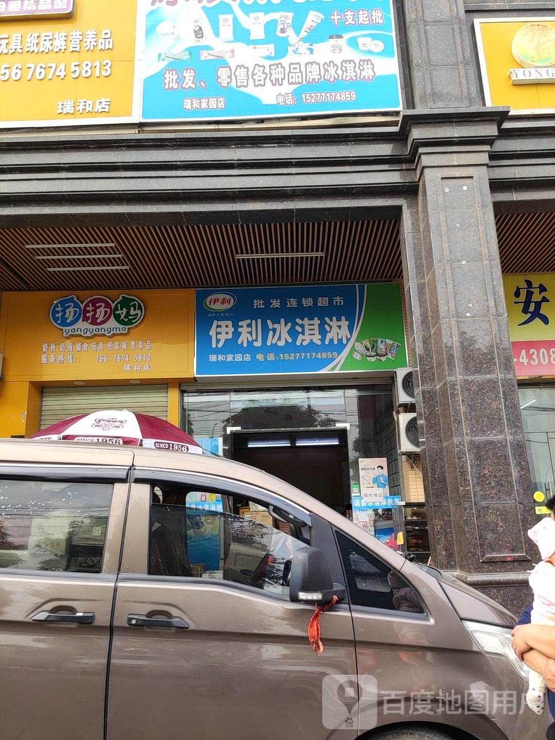伊利冰淇淋批发(玉洞大道店)